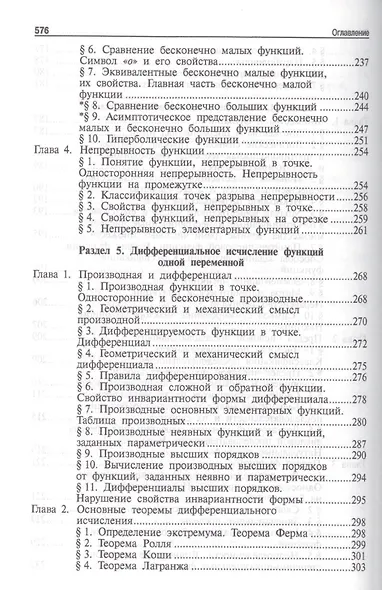 Высшая математика.Том 1: учебное пособие (отв. ред. В.И. Антонов, Ю.Д. Максимов) - фото 5