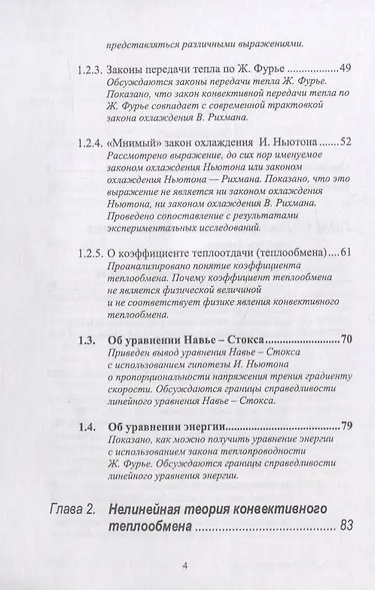 Конвективный теплообмен - фото 3