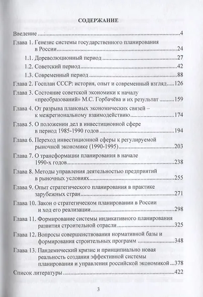 Россия на пути к эффективной системе планирования и управления экономикой: Монография - фото 2
