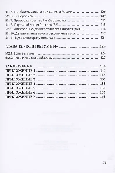 Паразиты мыслящие проблема всех времен и народов (на примере России) - фото 5