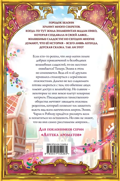 Аллея ловушек - фото 2