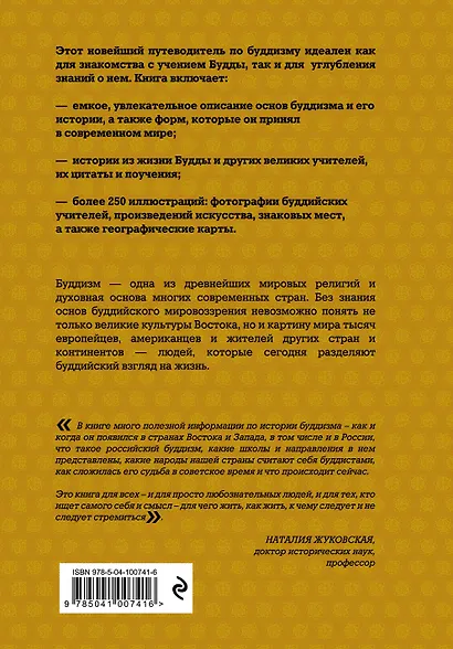 Путеводитель по буддизму. Иллюстрированная Энциклопедия (нов.оф.) - фото 2