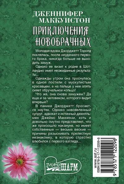 Приключения новобрачных - фото 2