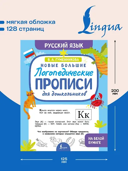 Новые большие логопедические прописи для дошкольников - фото 5