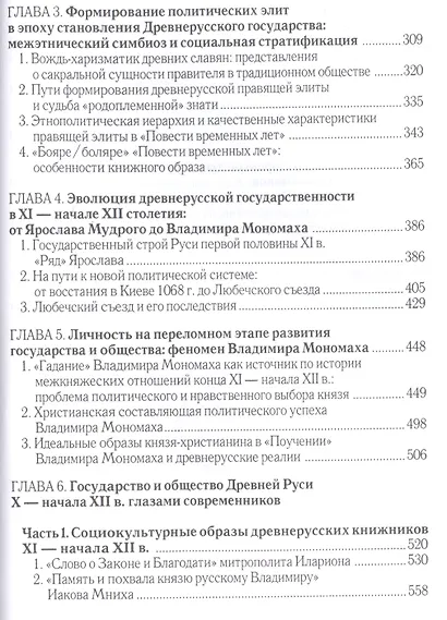 От праславян к Руси: становление Древнерусского государства (факторы и образы полигенеза). - фото 3