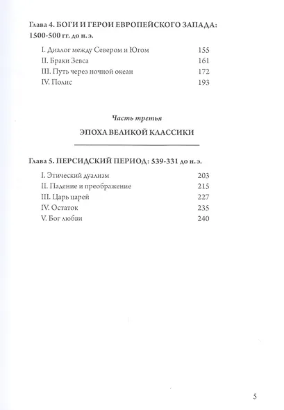 Маски Бога. Том 3. Мифология Запада. В двух книгах (комплект из 2 книг) - фото 4