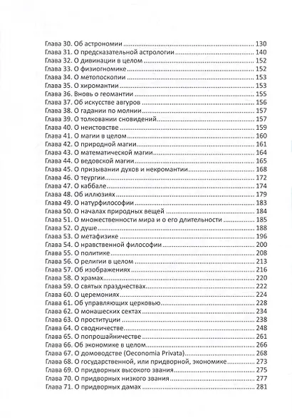 О ненадёжности и тщете мирских искусств и наук - фото 3