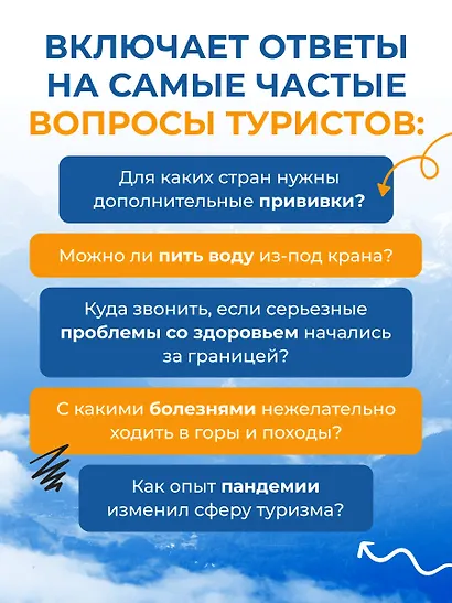 Здоровье в дороге. Как сделать ваше путешествие безопаснее и получить максимум удовольствия от поездки - фото 8