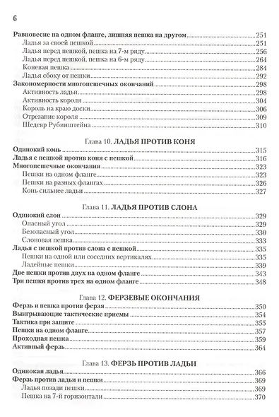 Учебник эндшпиля - фото 5