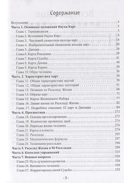 Наука Карт Астрологическая система (Масло) - фото 2