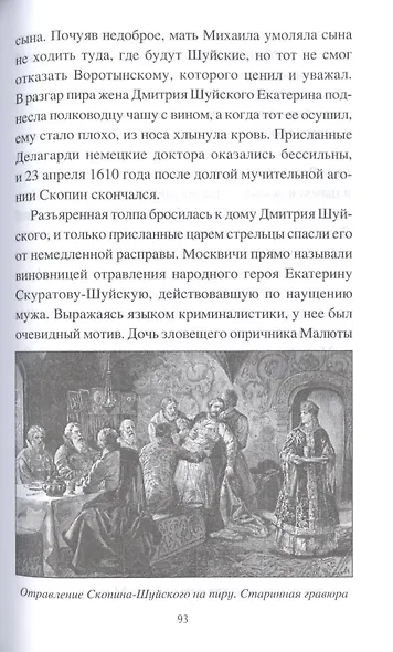 Лихое время. Новгородская земля в годы Смуты - фото 6