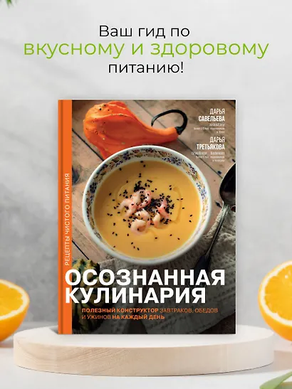 Осознанная кулинария. Полезный конструктор завтраков, обедов и ужинов на каждый день - фото 4