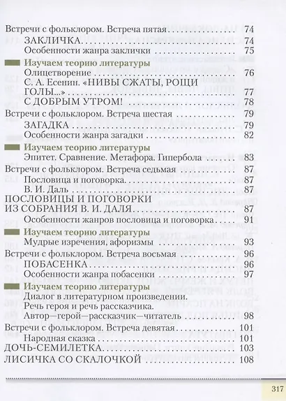 Литература. 5 класс. Учебник. В двух частях. Часть 1 - фото 4