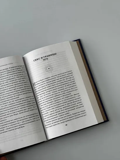 Непроторенная тропа. Новая психология любви и духовного развития - фото 11