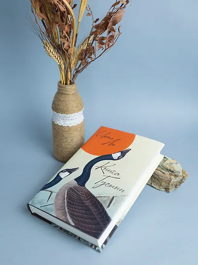 Книга Гусыни - фото 11