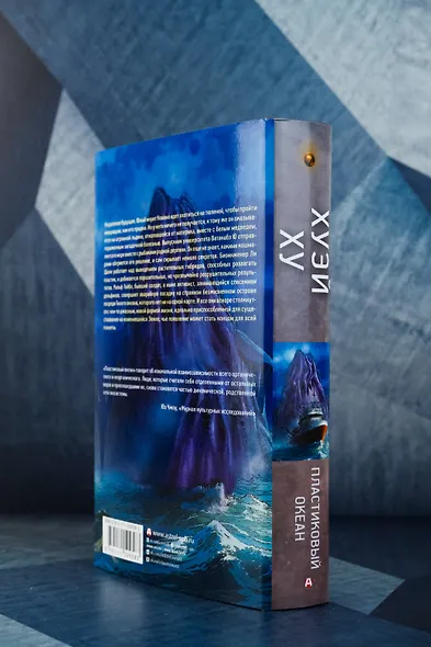 Пластиковый океан - фото 6