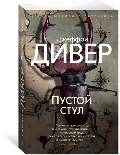 Пустой стул - фото 2