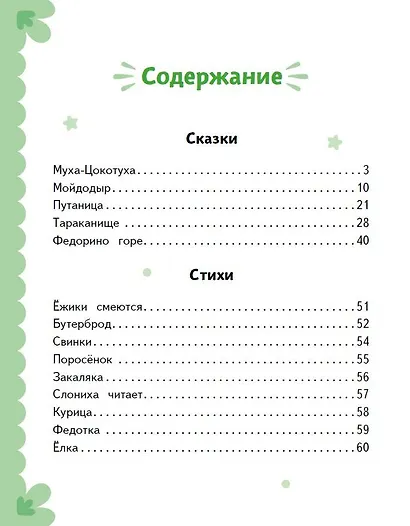 Стихи и сказки (ил. В. Канивца) - фото 8