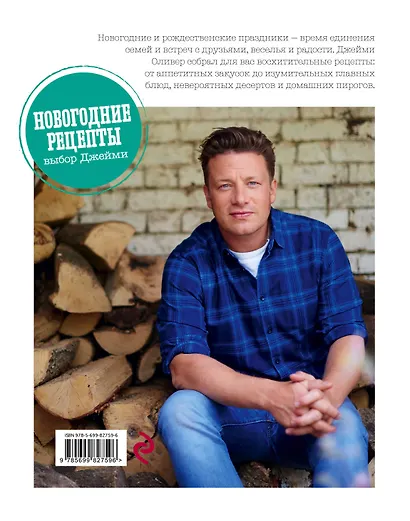 Выбор Джейми. Новогодние рецепты - фото 2