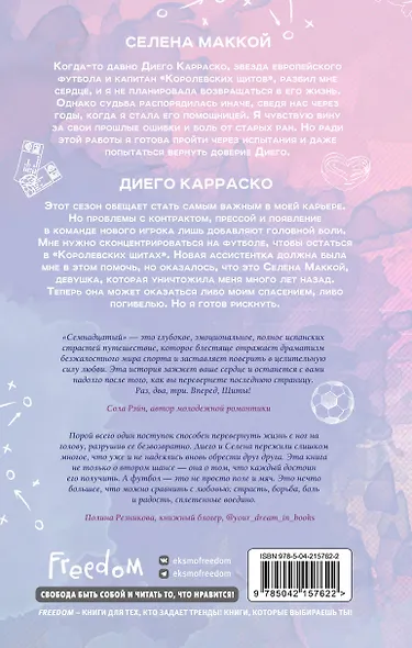 Семнадцатый - фото 2