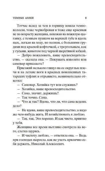 Темные аллеи - фото 14