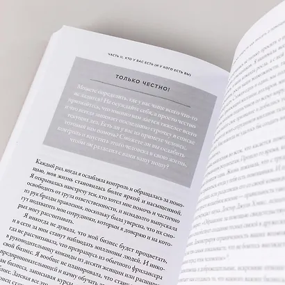 Ты как, только честно? Прислушайся к себе и начни жить по-настоящему - фото 10