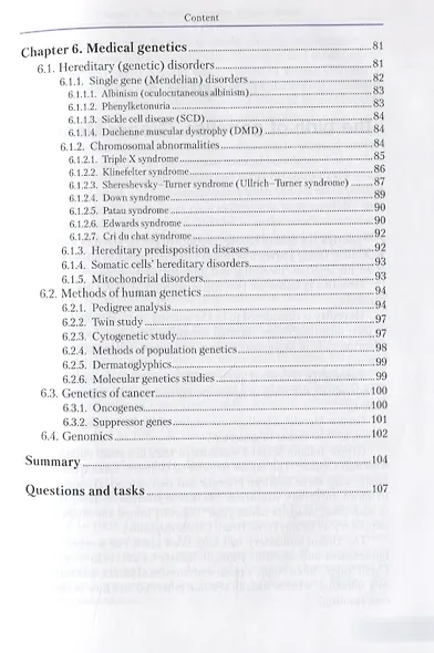 Essential medical biology. Vol. II. Genetics - фото 4
