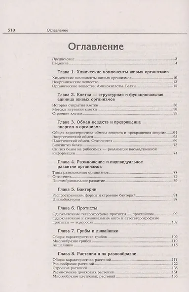 Биология. Полный школьный курс - фото 2