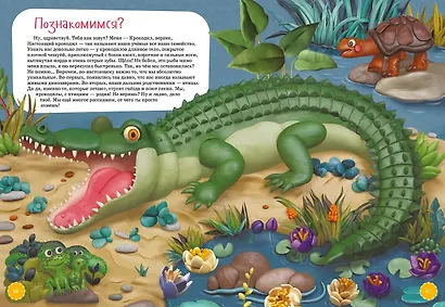 Самые смелые животные. Энциклопедия - фото 3