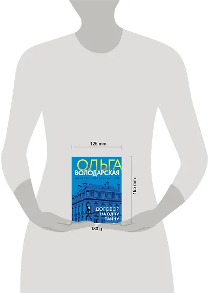 Договор на одну тайну - фото 6