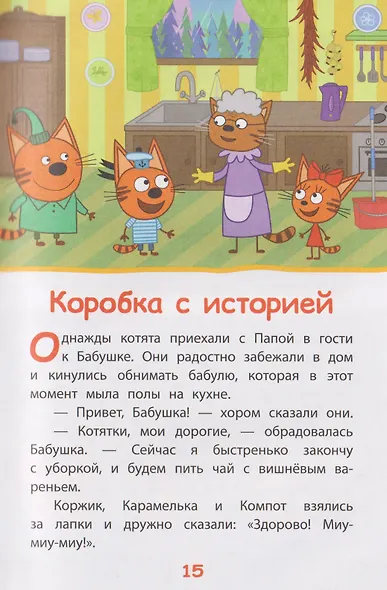 Три кота. Неожиданные открытия - фото 7