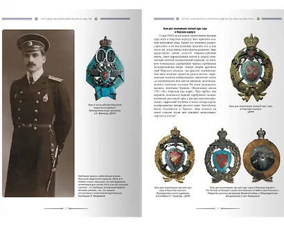 Нагрудные знаки военных моряков. 1866–1991 - фото 3