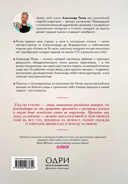 Гид по стилю - фото 2