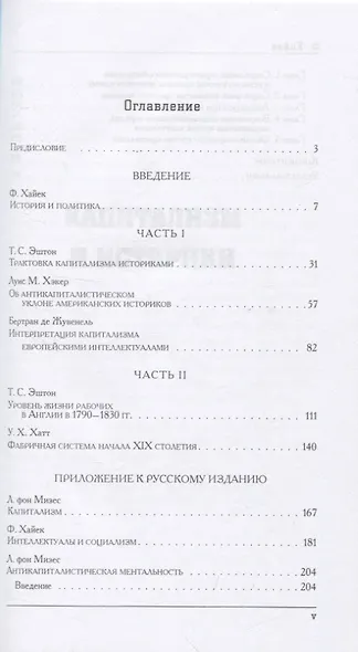 Капитализм и историки. Мифы о промышленной революции - фото 3