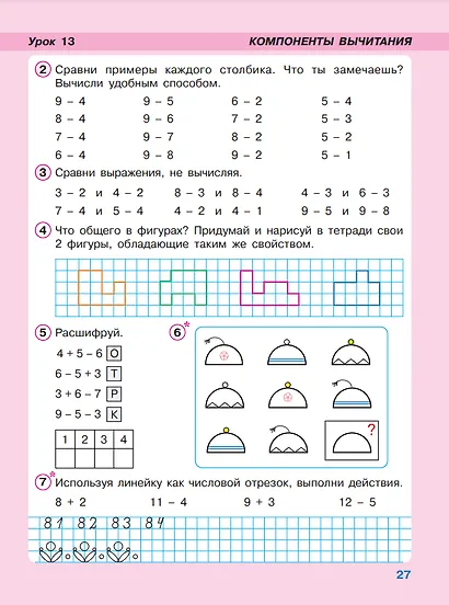 Математика. 1 класс. Учебник в трёх частях. Часть 2 - фото 3