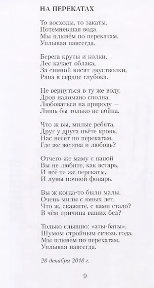 На перекатах - фото 6