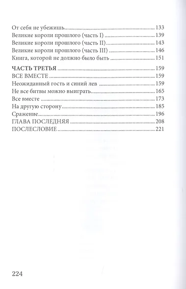 Неизвестный С.: сказочный повесть - фото 3