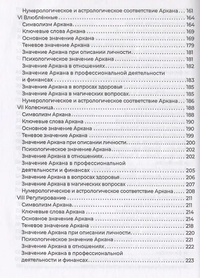 Полное погружение в Таро Тота. Том 1. Старшие арканы - фото 5