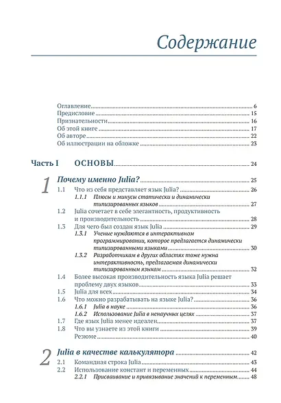 JULIA в качестве второго языка - фото 3