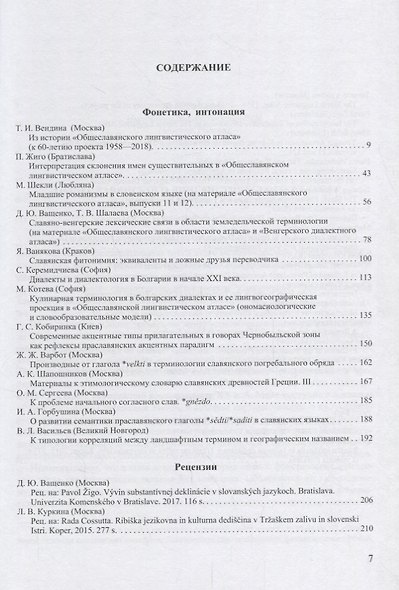 Труды Института русского языка им. В. В. Виноградова. Выпуск № 15 - фото 2