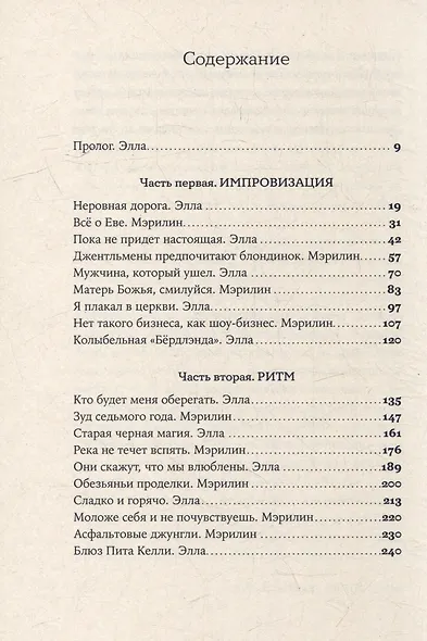 Разве мы не можем быть подругами: роман-биография - фото 3