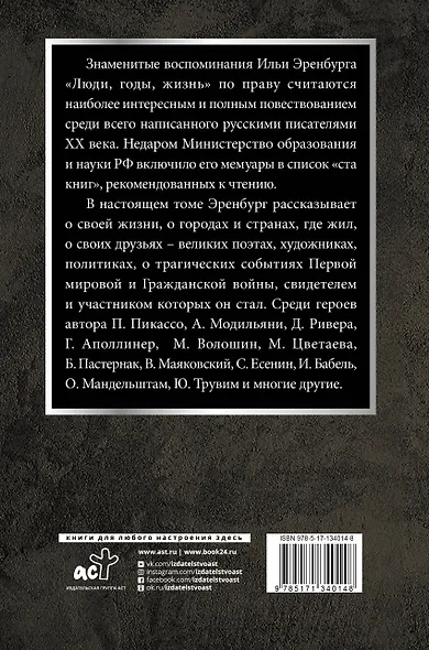 Люди, годы, жизнь (под колесами времени) - фото 2