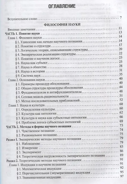 Философия науки. Философские проблемы биологии и медицины : учеб. пос. - фото 2