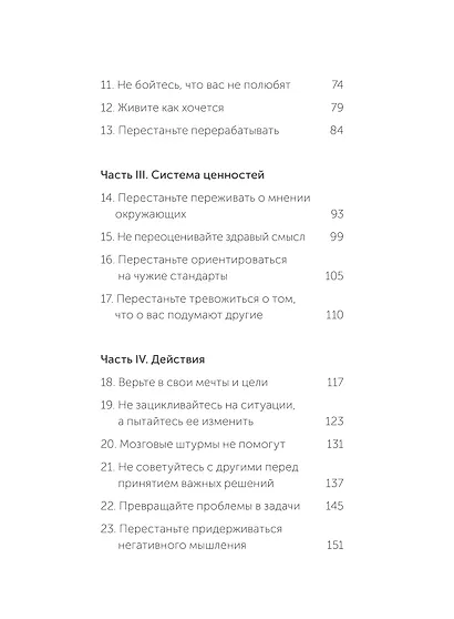 Живи настоящую жизнь. Заглянуть в себя и найти опору - фото 10
