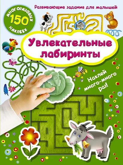 Увлекательные лабиринты - фото 1