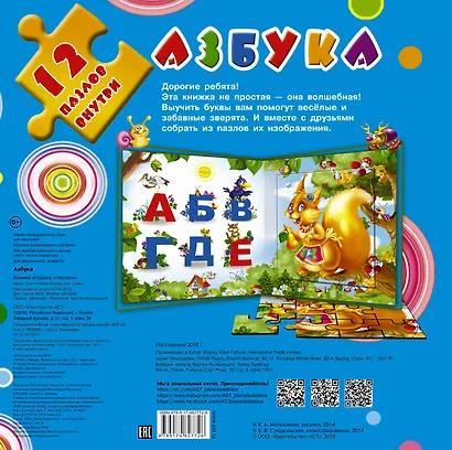 Азбука. 12 пазлов внутри - фото 2