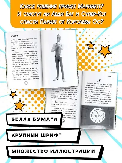 Леди Баг и Супер-Кот. Королева Ос - фото 5