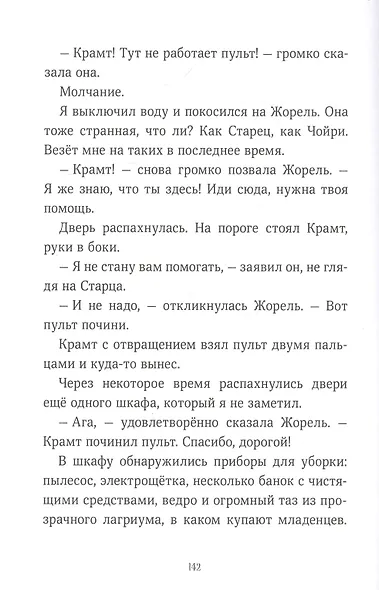 История Северного круга - фото 9