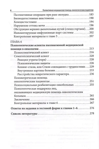 Паллиативная медицинская помощь онкологическим пациентам - фото 4