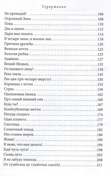 Зежик и Медвед. Сказки о нас - фото 7